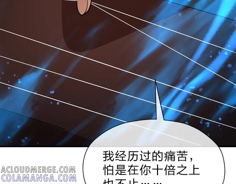 《大爱魔尊，女徒弟都想杀我》第79话 征服魔尊的（魔）音（之）道！ 第149页