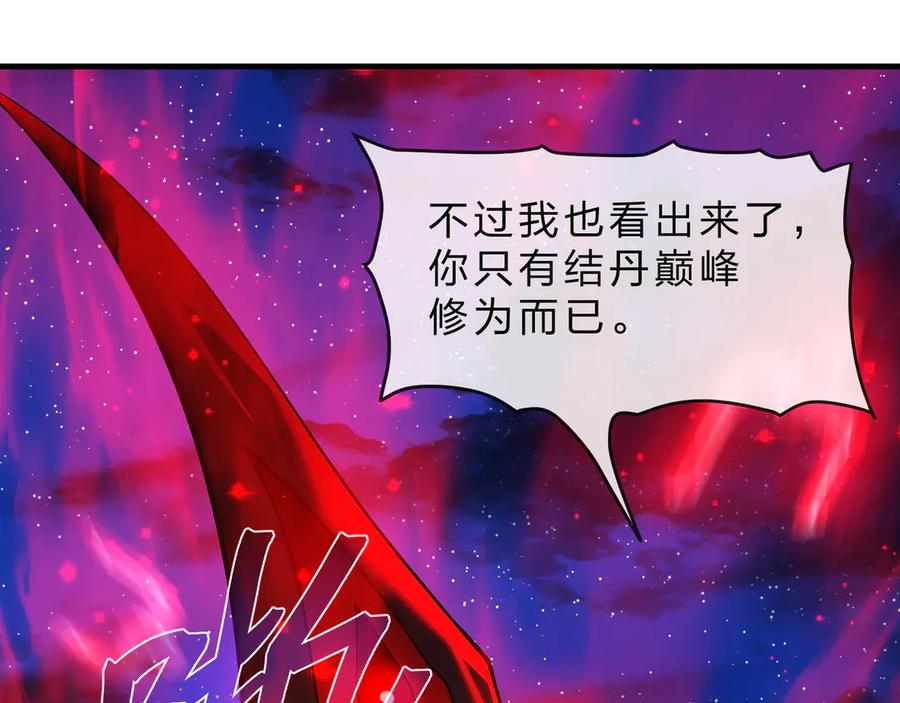 《大爱魔尊，女徒弟都想杀我》第79话 征服魔尊的（魔）音（之）道！ 第132页