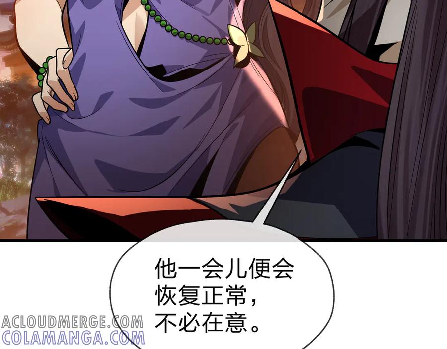 《大爱魔尊，女徒弟都想杀我》第79话 征服魔尊的（魔）音（之）道！ 第21页