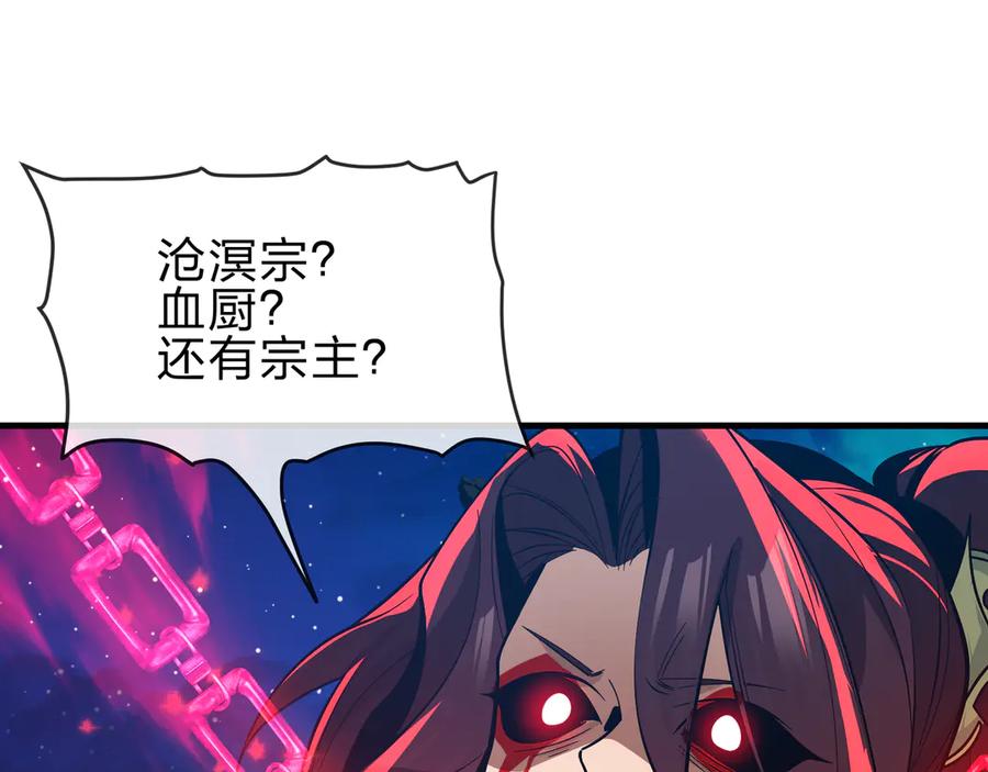 《大爱魔尊，女徒弟都想杀我》第79话 征服魔尊的（魔）音（之）道！ 第115页
