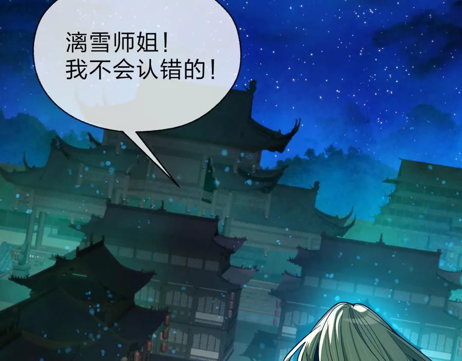 《大爱魔尊，女徒弟都想杀我》第79话 征服魔尊的（魔）音（之）道！ 第59页