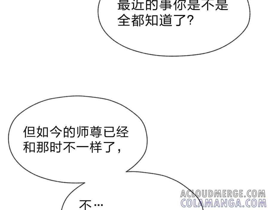 《大爱魔尊，女徒弟都想杀我》第79话 征服魔尊的（魔）音（之）道！ 第65页
