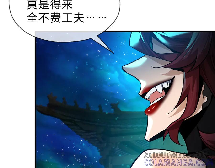 《大爱魔尊，女徒弟都想杀我》第79话 征服魔尊的（魔）音（之）道！ 第69页