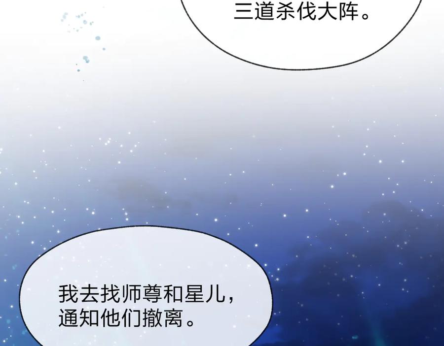 《大爱魔尊，女徒弟都想杀我》第79话 征服魔尊的（魔）音（之）道！ 第44页