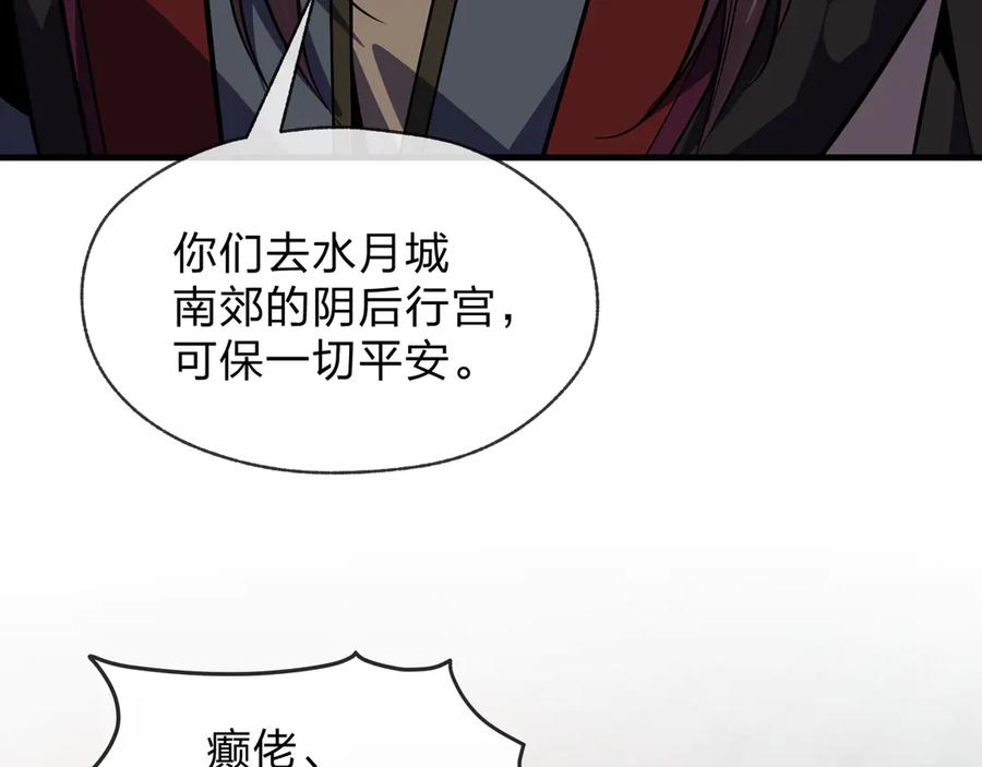 《大爱魔尊，女徒弟都想杀我》第79话 征服魔尊的（魔）音（之）道！ 第14页