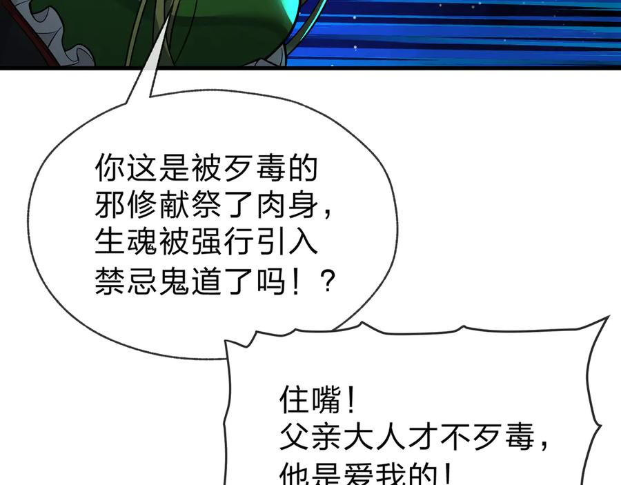 《大爱魔尊，女徒弟都想杀我》第79话 征服魔尊的（魔）音（之）道！ 第78页