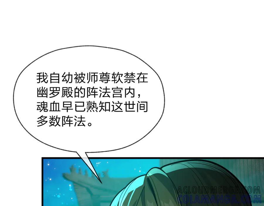 《大爱魔尊，女徒弟都想杀我》第79话 征服魔尊的（魔）音（之）道！ 第41页