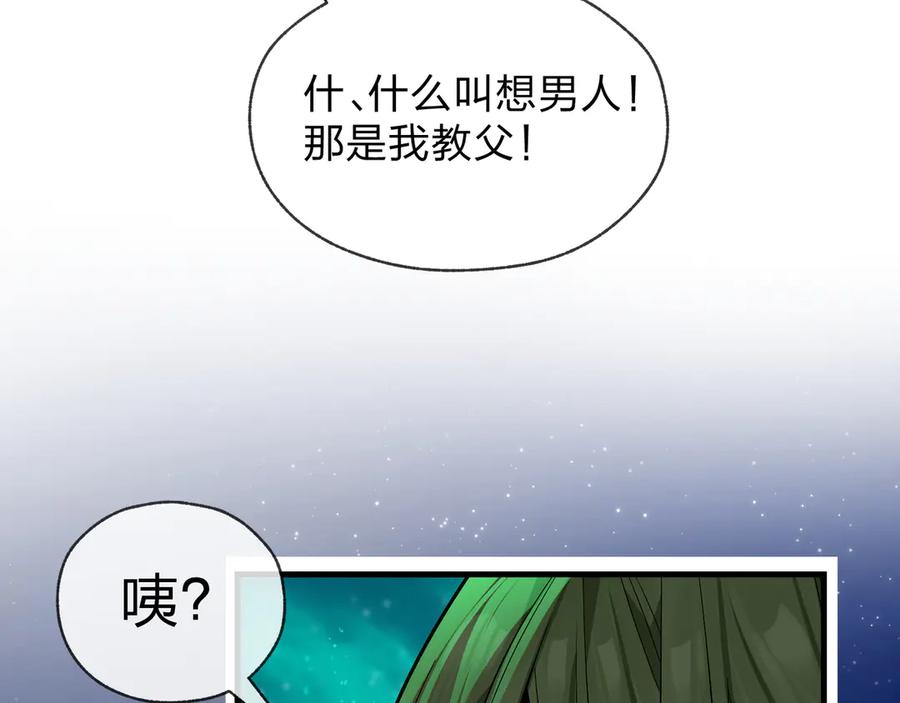 《大爱魔尊，女徒弟都想杀我》第79话 征服魔尊的（魔）音（之）道！ 第35页