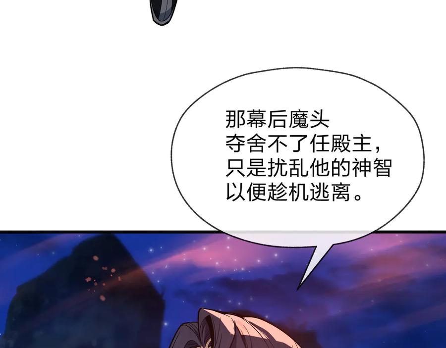 《大爱魔尊，女徒弟都想杀我》第79话 征服魔尊的（魔）音（之）道！ 第19页