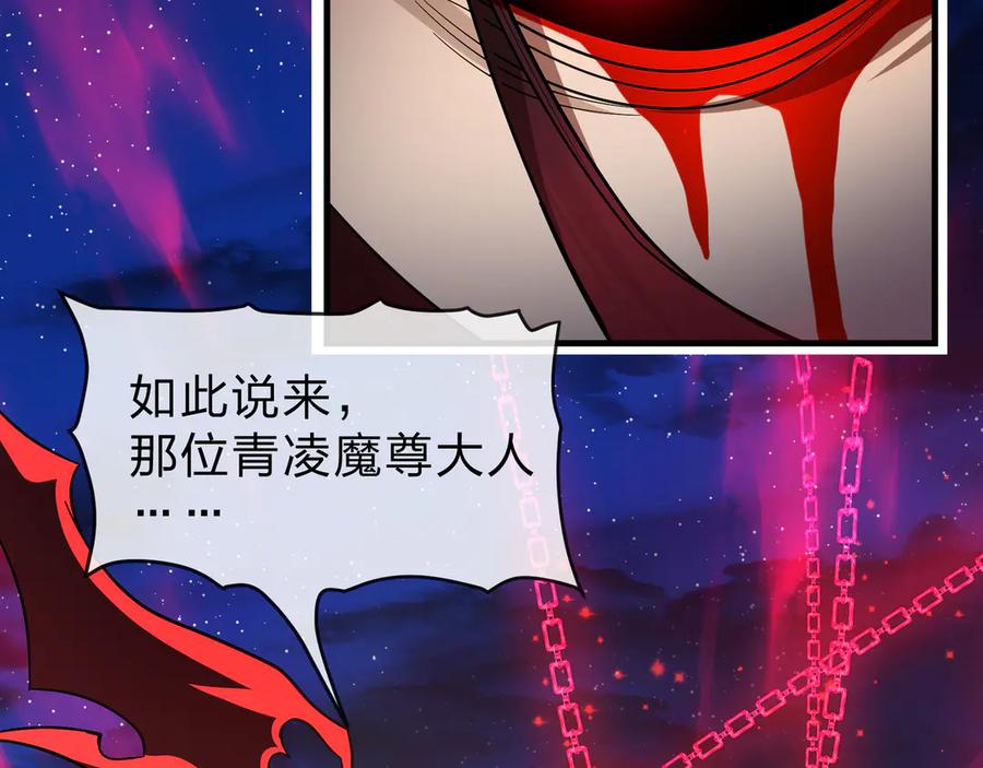 《大爱魔尊，女徒弟都想杀我》第79话 征服魔尊的（魔）音（之）道！ 第119页