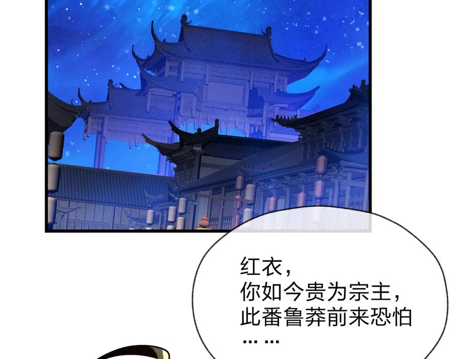 《大爱魔尊，女徒弟都想杀我》第79话 征服魔尊的（魔）音（之）道！ 第28页