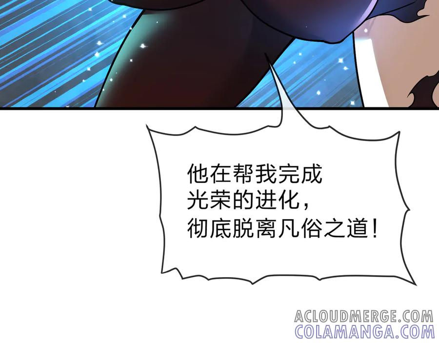 《大爱魔尊，女徒弟都想杀我》第79话 征服魔尊的（魔）音（之）道！ 第81页
