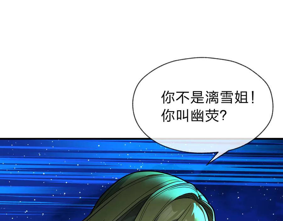 《大爱魔尊，女徒弟都想杀我》第79话 征服魔尊的（魔）音（之）道！ 第76页