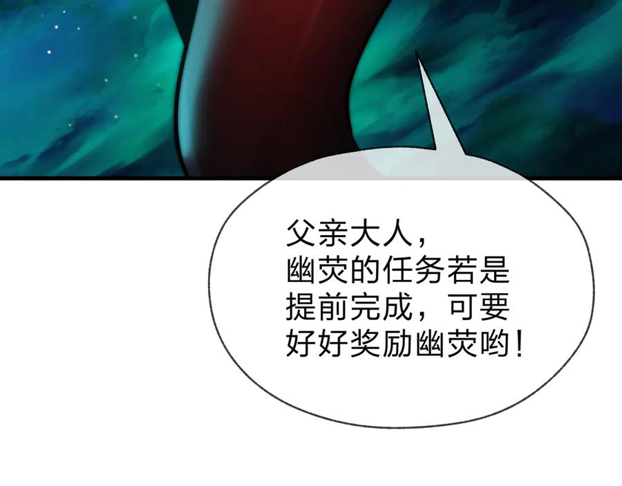 《大爱魔尊，女徒弟都想杀我》第79话 征服魔尊的（魔）音（之）道！ 第74页