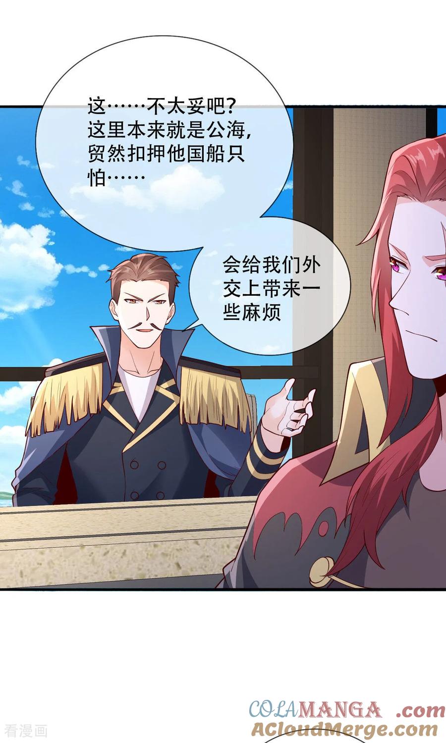 《我是大仙尊》第818话 第3页