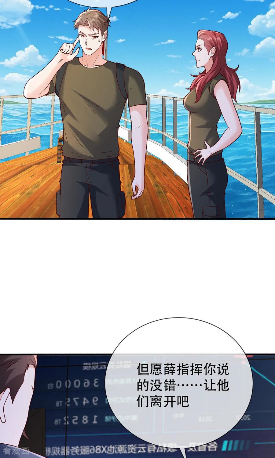 《我是大仙尊》第818话 第6页