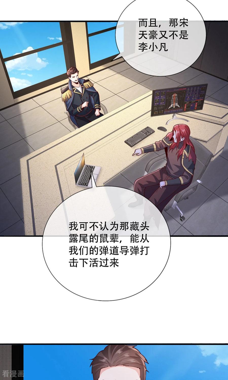 《我是大仙尊》第818话 第4页