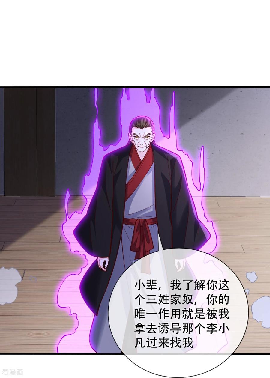《我是大仙尊》第820话 第26页