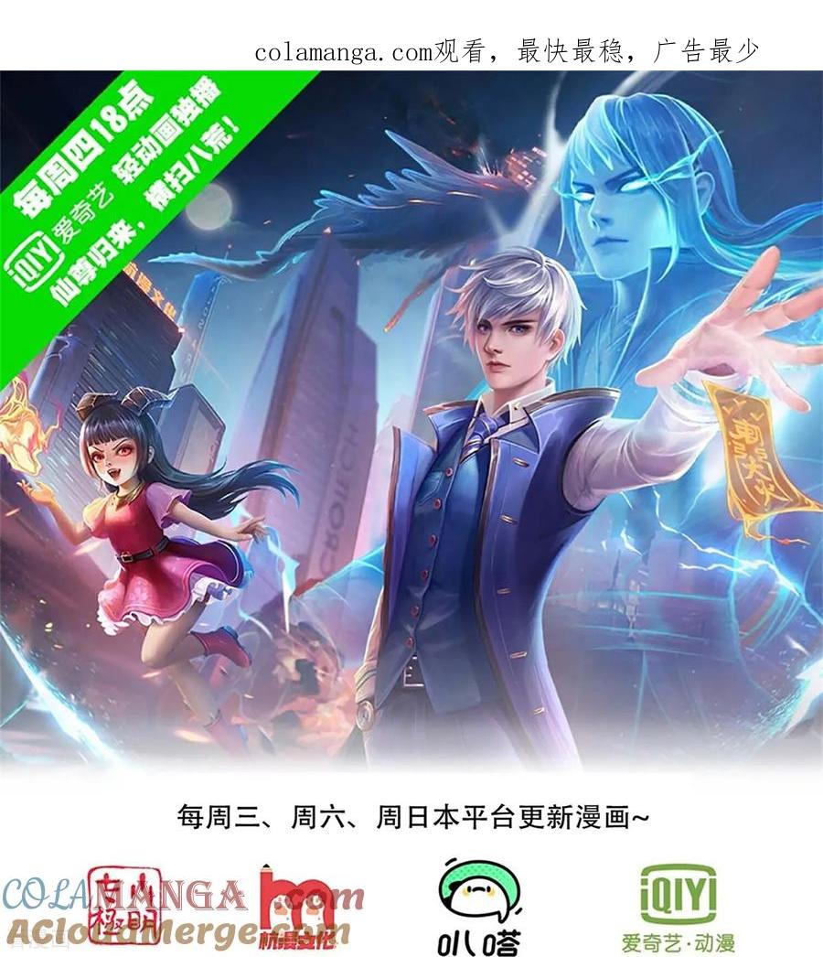《我是大仙尊》第842话 第1页