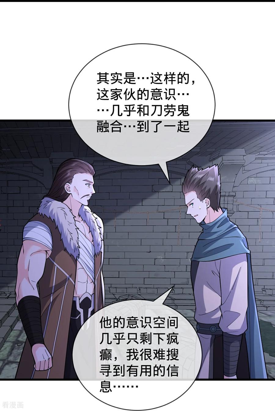 《我是大仙尊》第842话 第10页