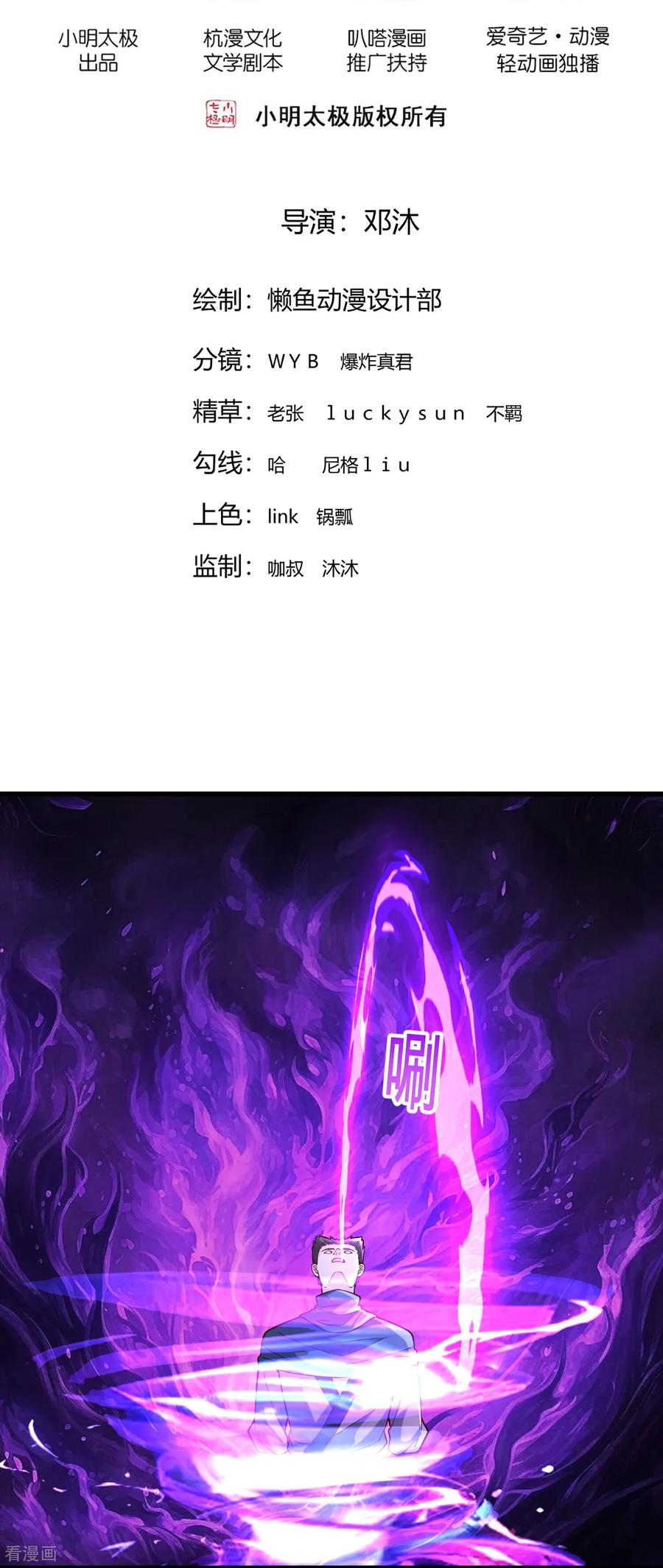 《我是大仙尊》第842话 第2页