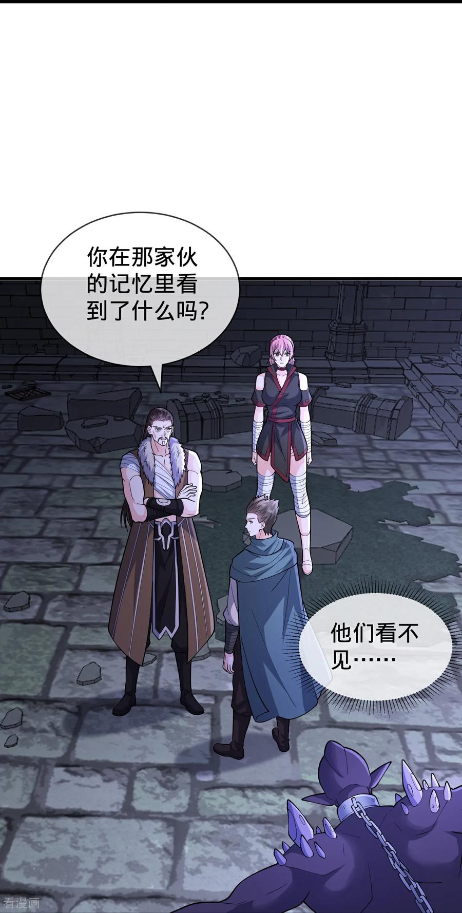 《我是大仙尊》第842话 第8页