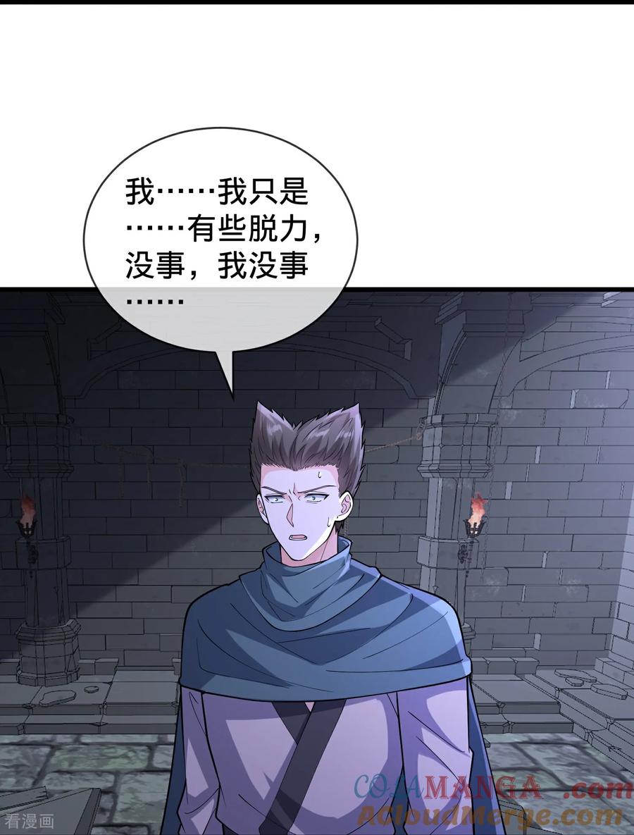 《我是大仙尊》第842话 第9页