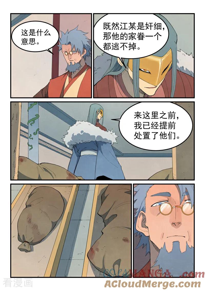 《星武神诀》第848话 第5页