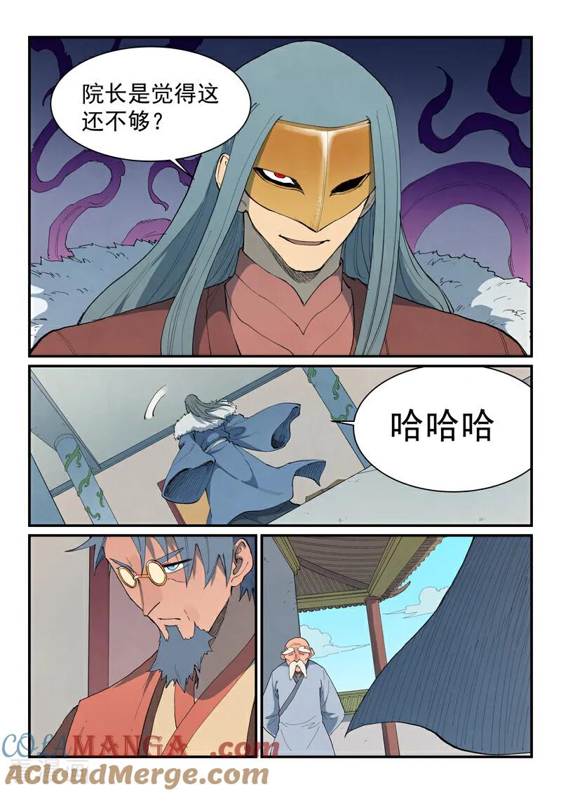 《星武神诀》第848话 第6页