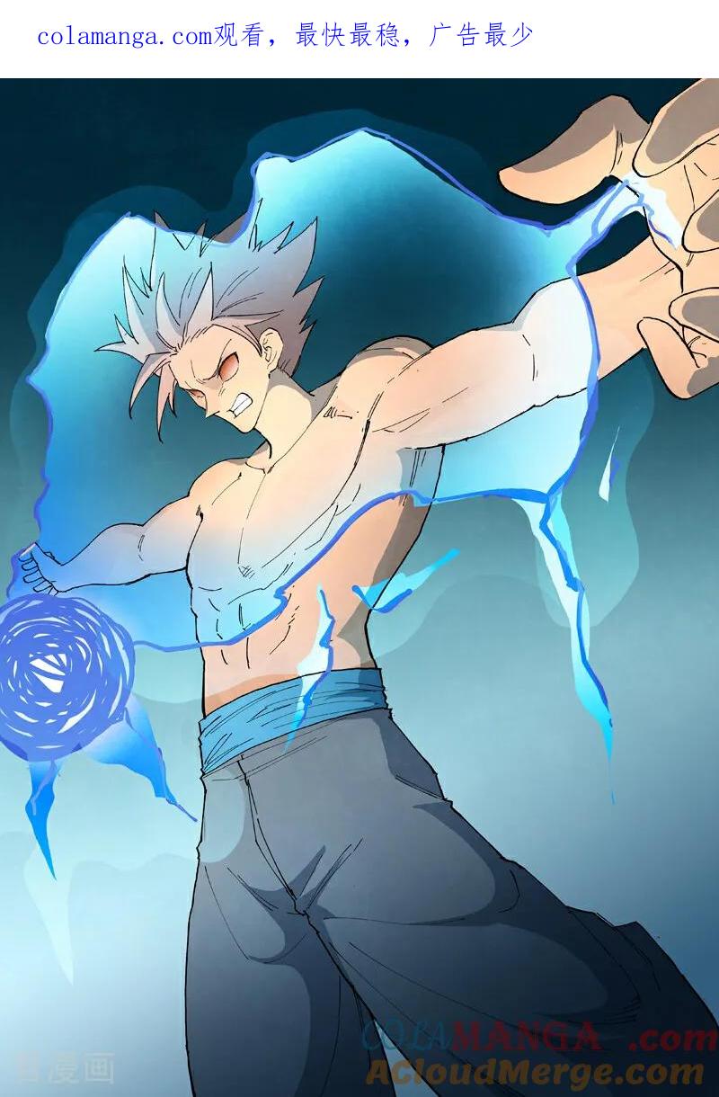 《星武神诀》第848话 第1页