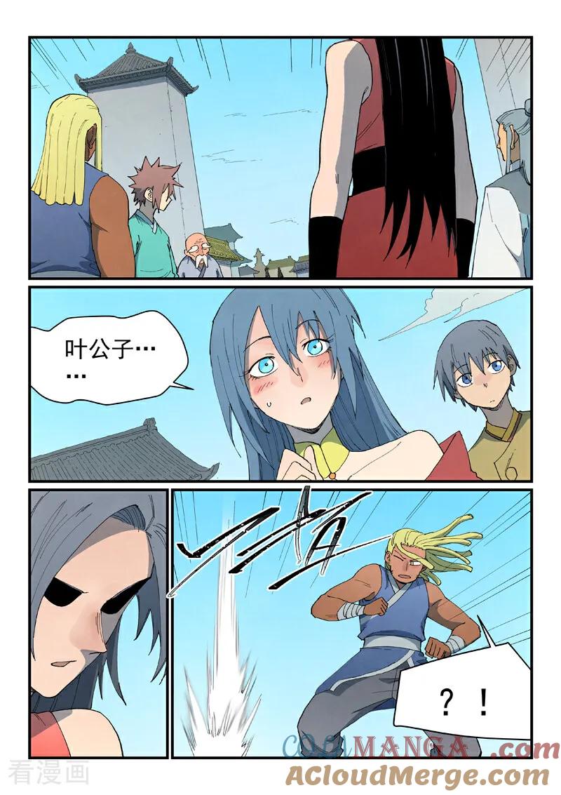 《星武神诀》第848话 第9页