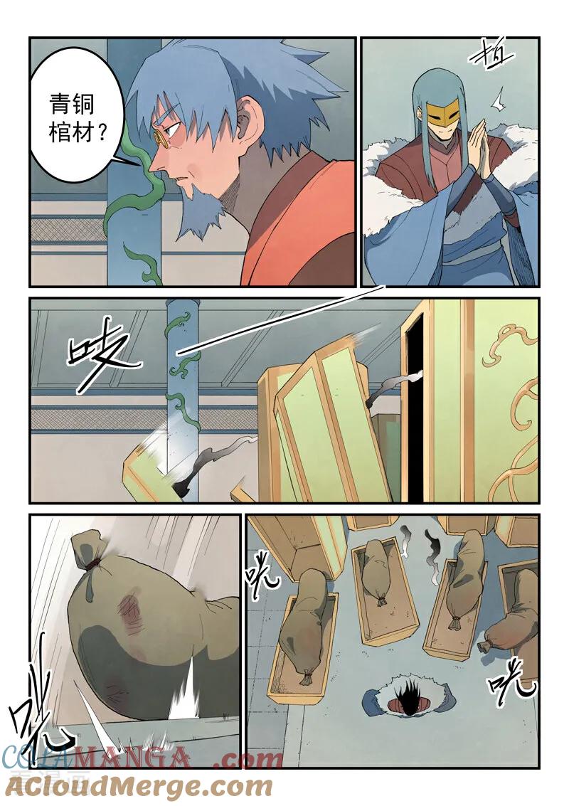 《星武神诀》第848话 第4页