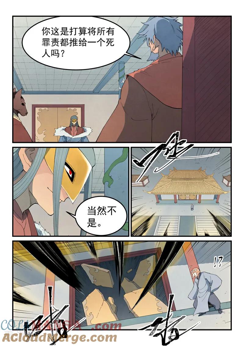 《星武神诀》第848话 第2页