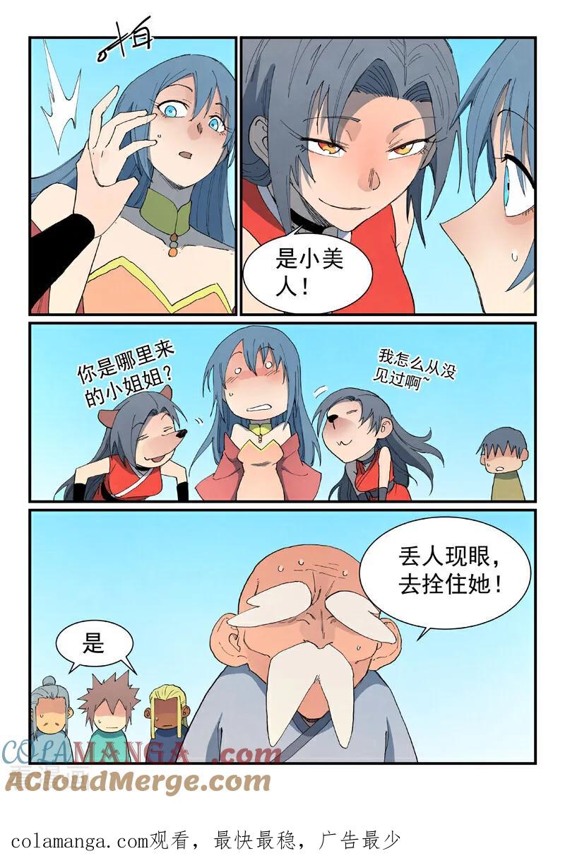 《星武神诀》第848话 第10页