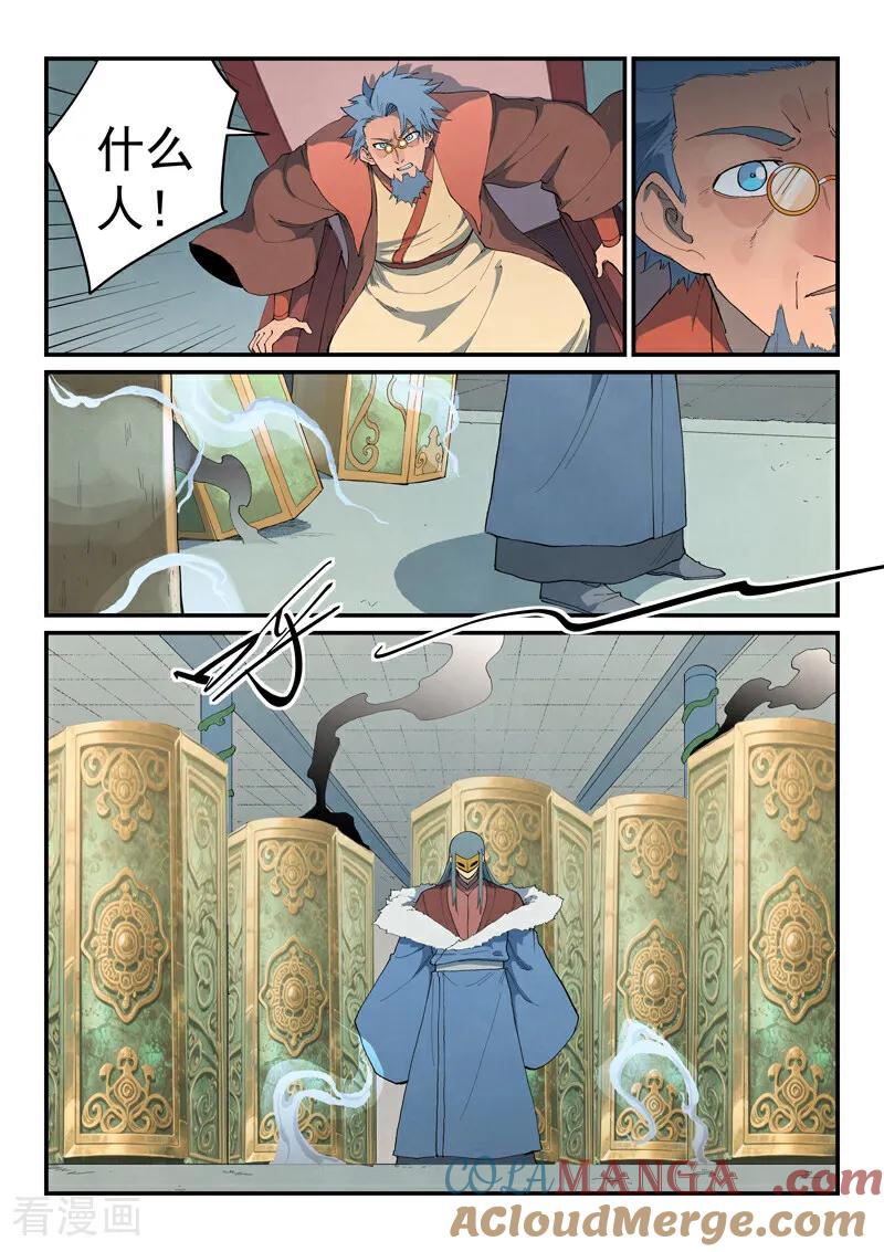 《星武神诀》第848话 第3页