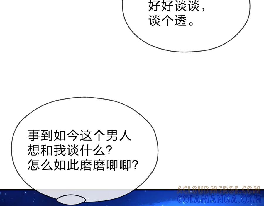 《大爱魔尊，女徒弟都想杀我》第83话 和师尊不也挺配么？ 第13页