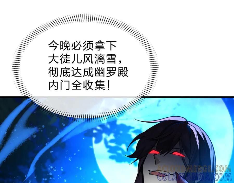 《大爱魔尊，女徒弟都想杀我》第83话 和师尊不也挺配么？ 第25页