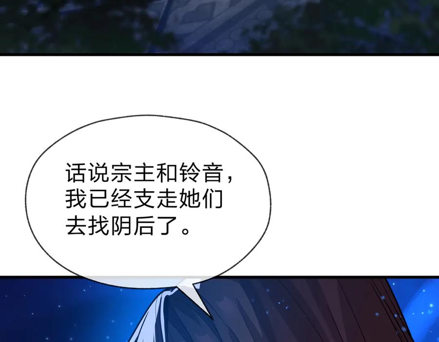《大爱魔尊，女徒弟都想杀我》第83话 和师尊不也挺配么？ 第10页