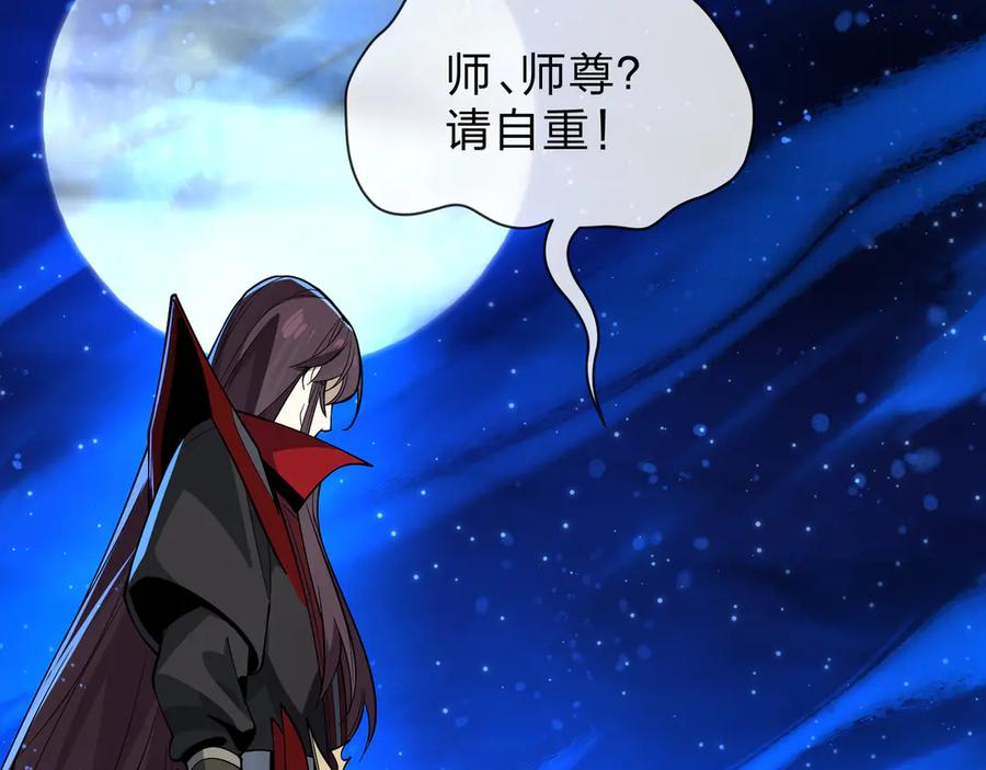 《大爱魔尊，女徒弟都想杀我》第83话 和师尊不也挺配么？ 第31页