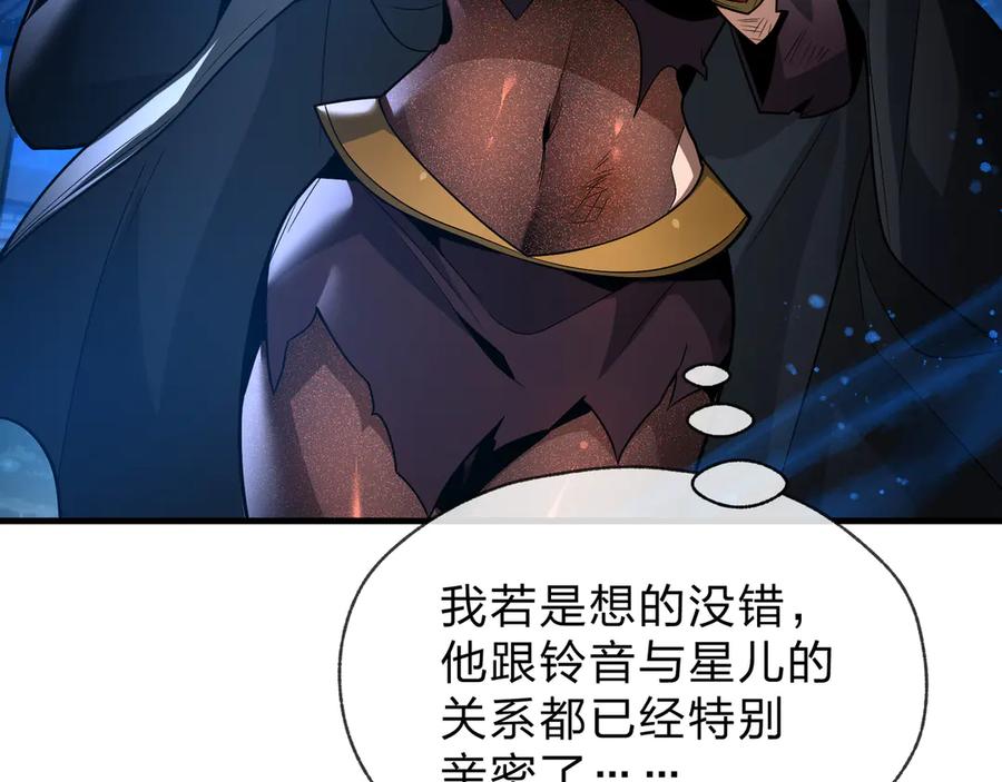 《大爱魔尊，女徒弟都想杀我》第83话 和师尊不也挺配么？ 第15页