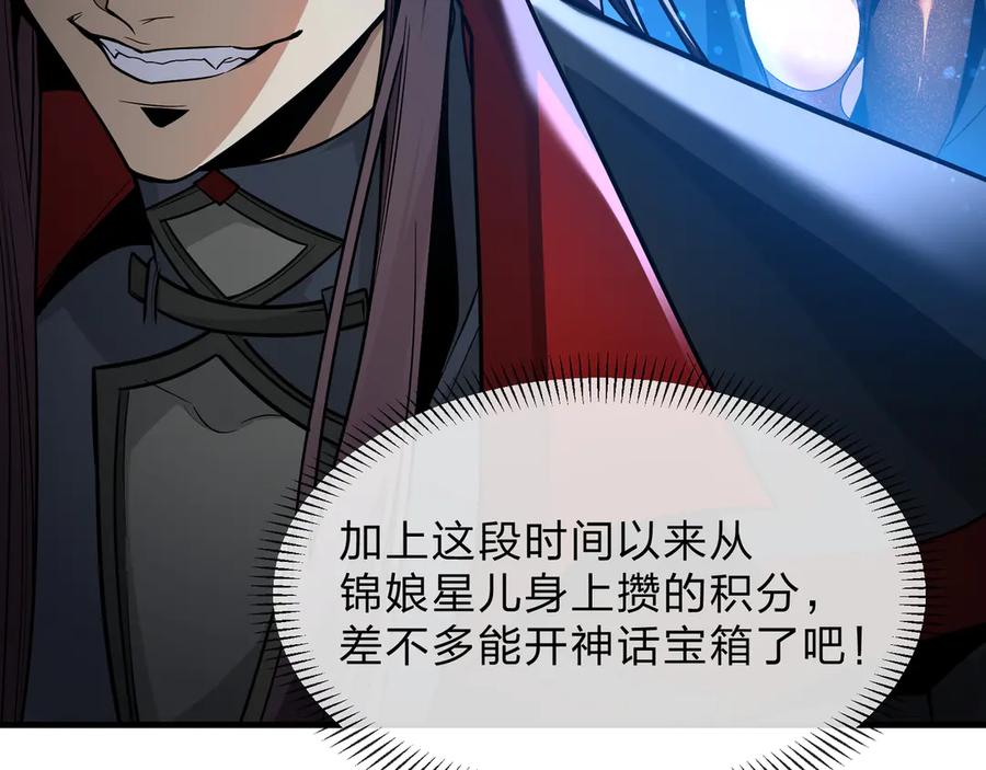 《大爱魔尊，女徒弟都想杀我》第83话 和师尊不也挺配么？ 第23页