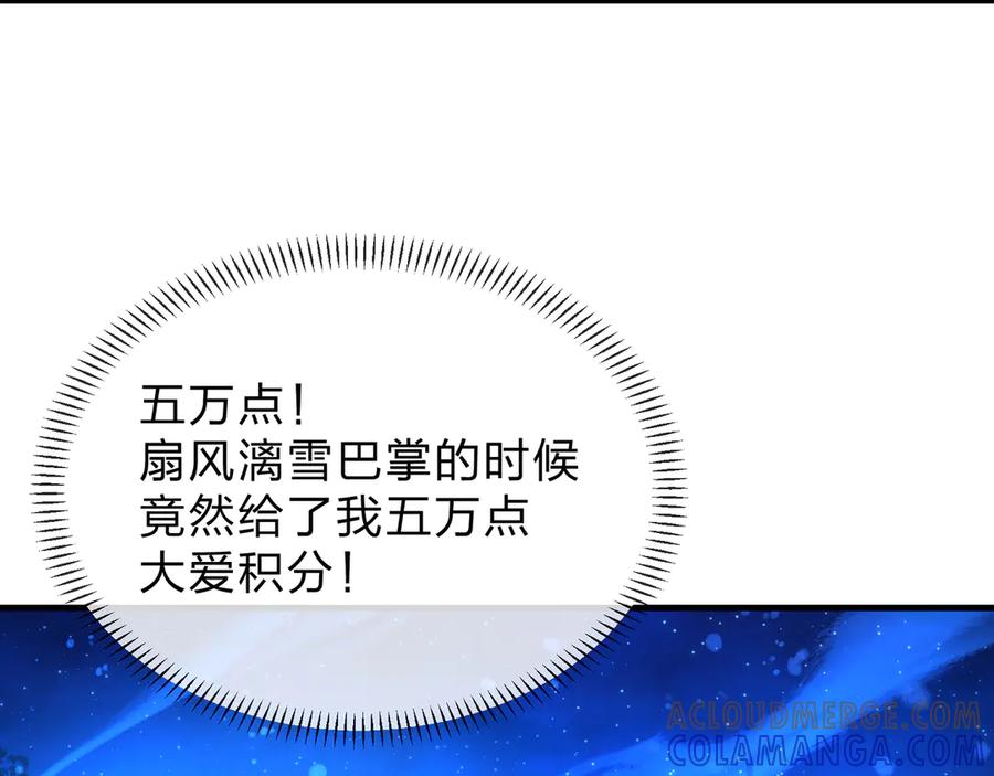 《大爱魔尊，女徒弟都想杀我》第83话 和师尊不也挺配么？ 第21页