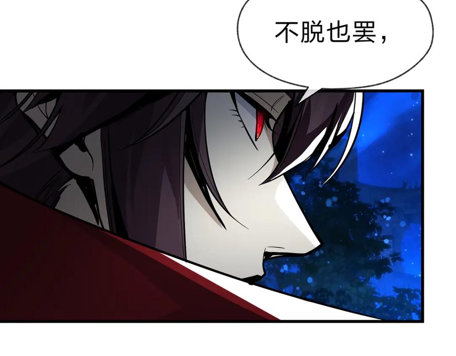 《大爱魔尊，女徒弟都想杀我》第83话 和师尊不也挺配么？ 第34页