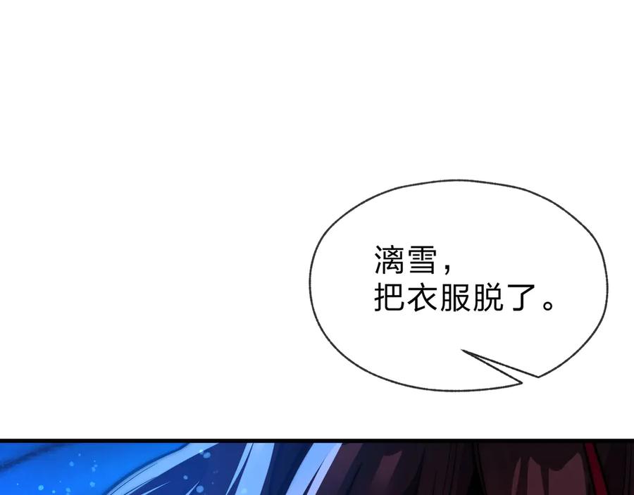 《大爱魔尊，女徒弟都想杀我》第83话 和师尊不也挺配么？ 第28页
