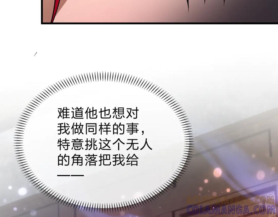 《大爱魔尊，女徒弟都想杀我》第83话 和师尊不也挺配么？ 第17页