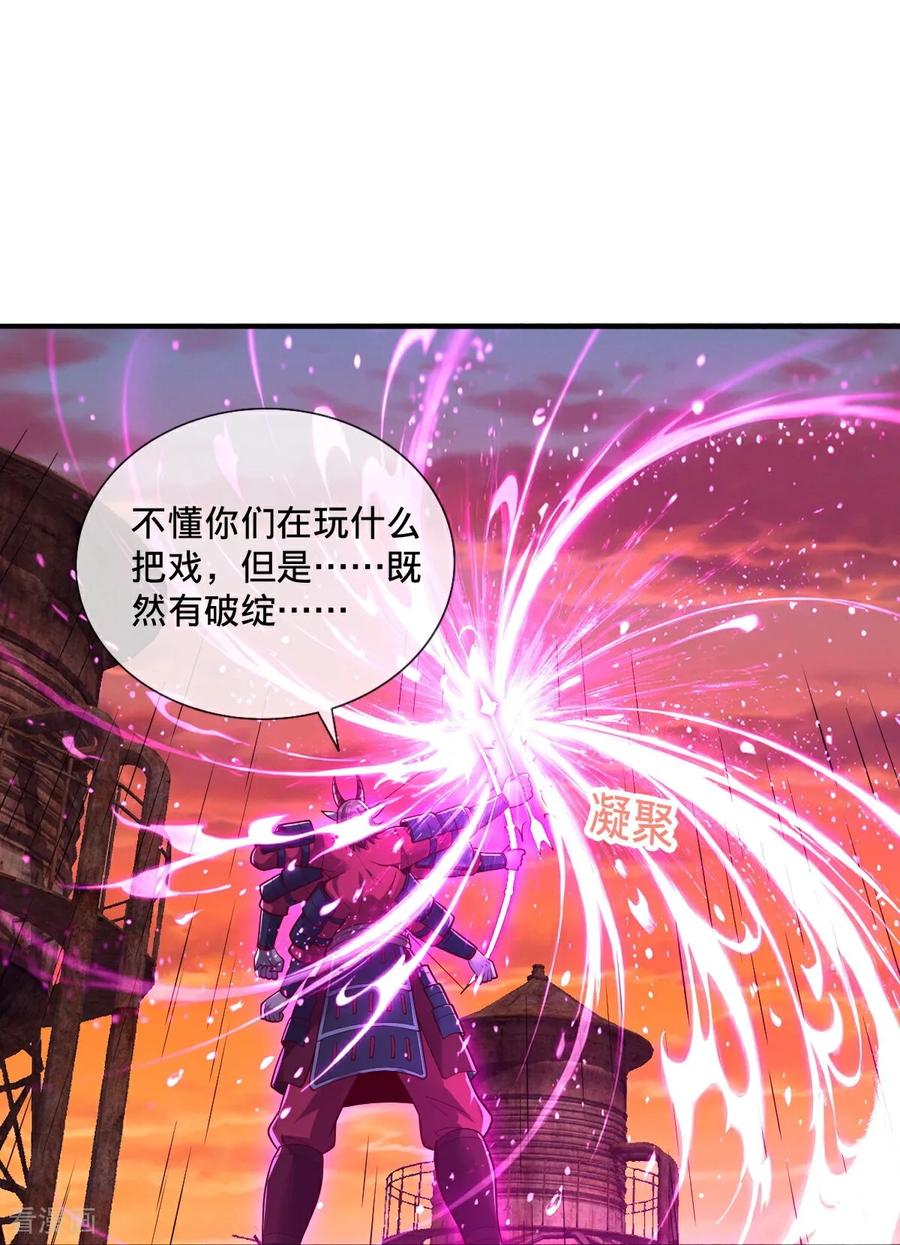《我是大仙尊》第859话 第16页