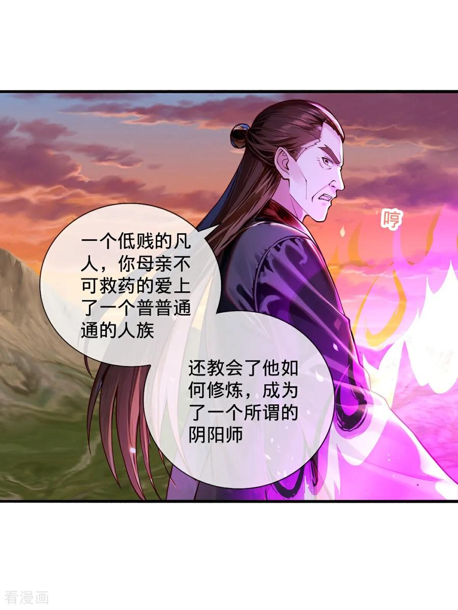 《我是大仙尊》第862话 第20页