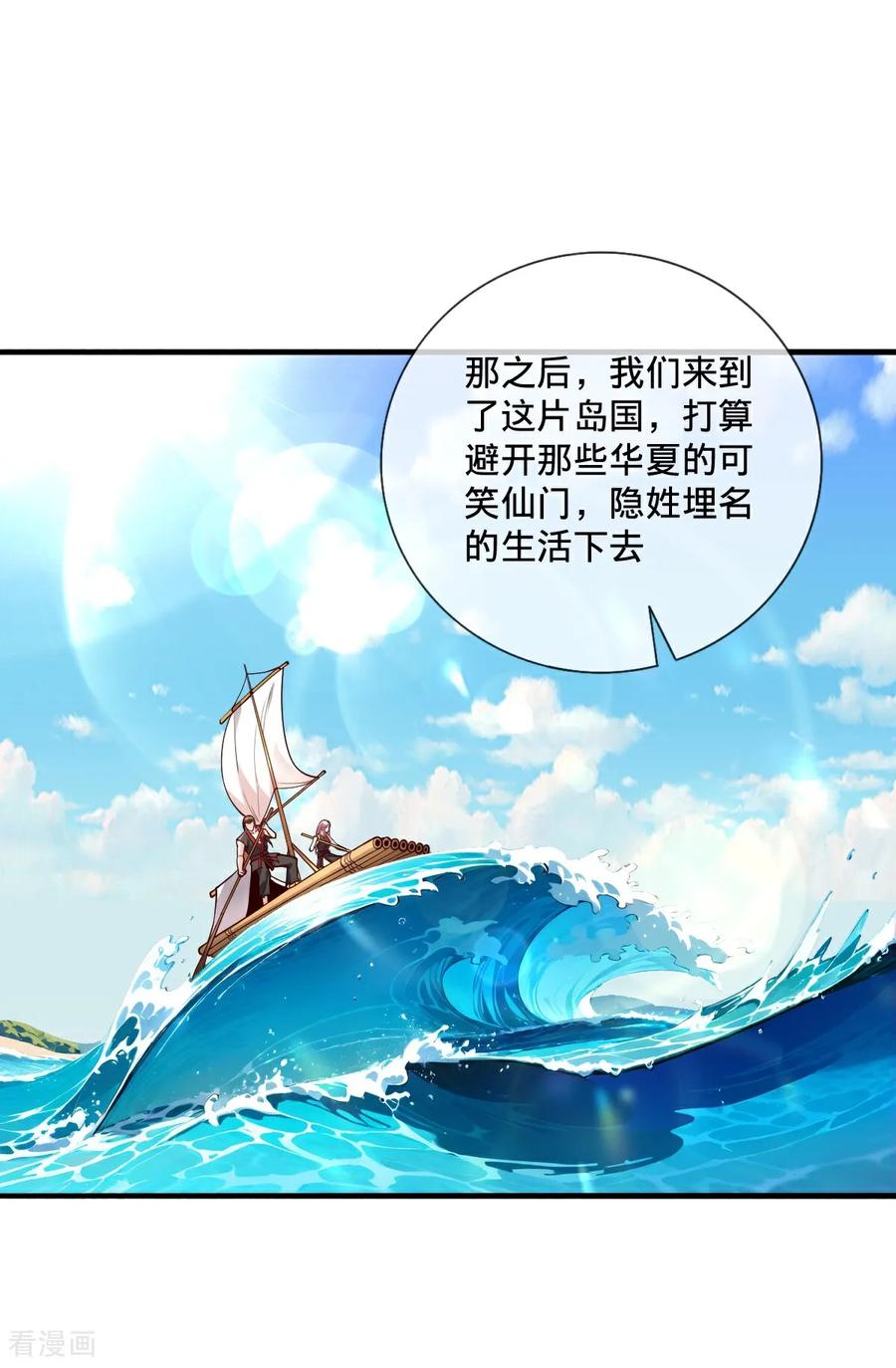 《我是大仙尊》第862话 第18页