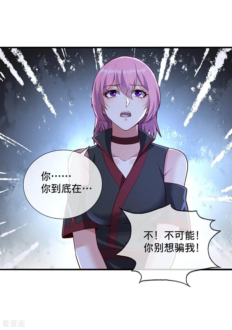 《我是大仙尊》第862话 第14页
