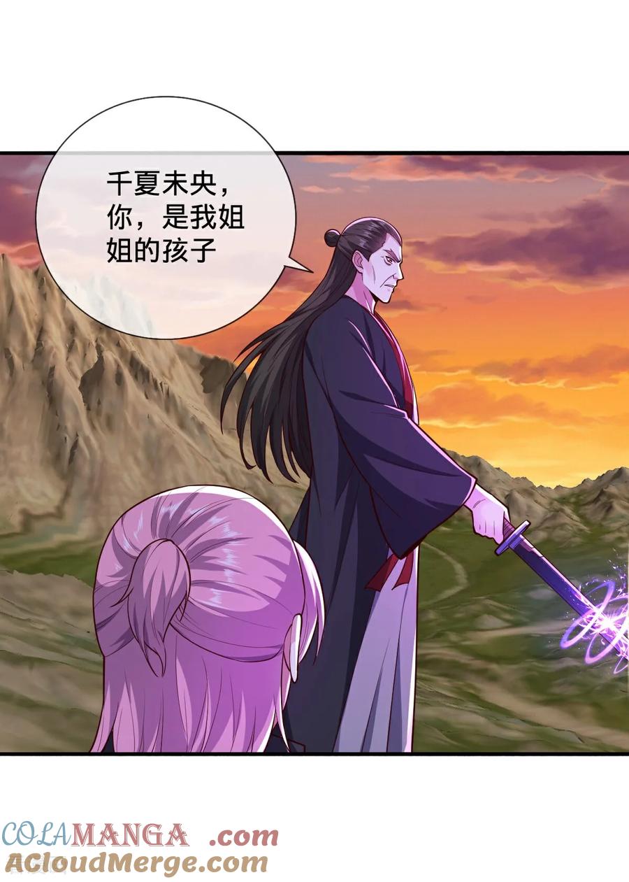 《我是大仙尊》第862话 第13页